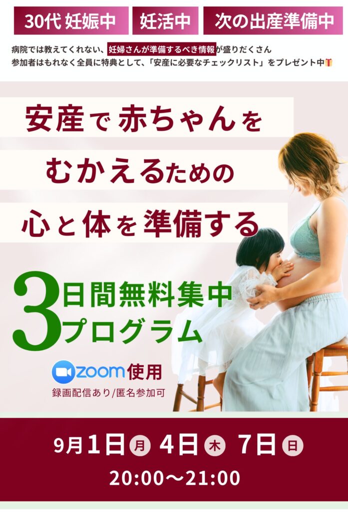 安産になるためには